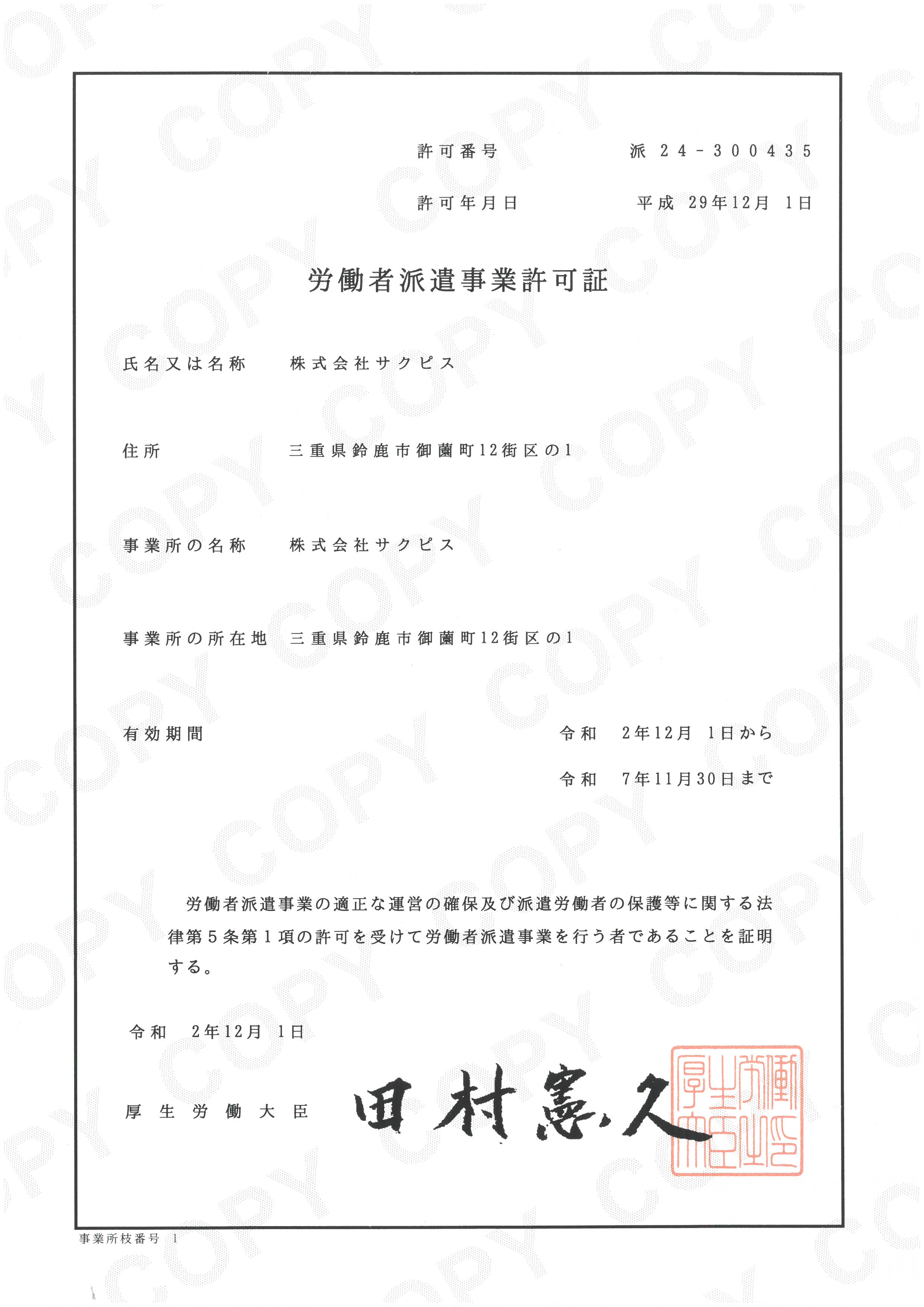 労働者派遣事業許可証